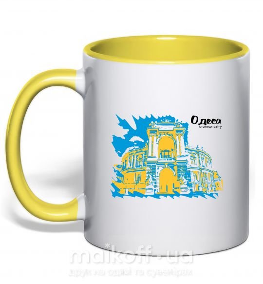 Чашка з кольоровою ручкою Одеса столиця світу Сонячно жовтий фото
