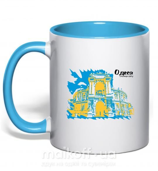 Чашка с цветной ручкой Одеса столиця світу Голубой фото