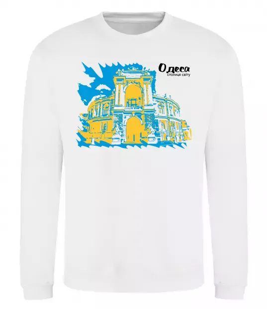 Свитшот Одеса столиця світу Белый фото