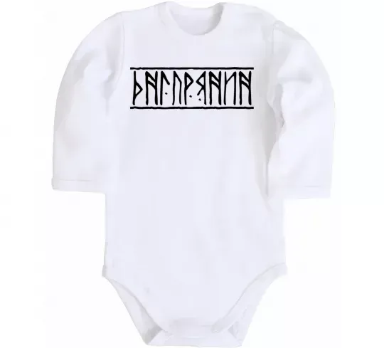 Дитячий бодік Дніпрянин Білий фото