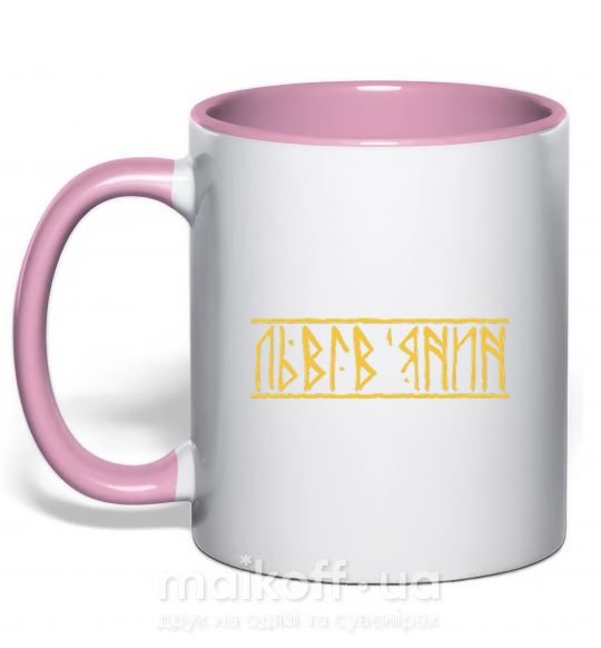 Чашка с цветной ручкой Львів'янин Нежно розовый фото