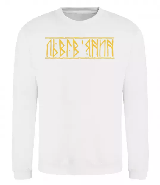 Світшот Львів'янин Білий фото