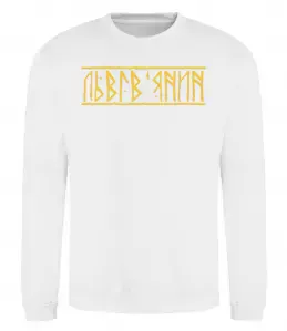 Свитшот Львів'янин Белый фото