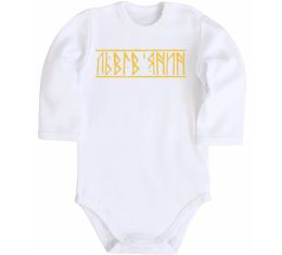 Дитячий бодік Львів'янин