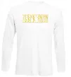 Лонгслив Львів'янин Белый Лонгслив Львів'янин Белый фото