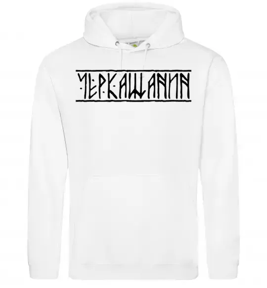 Чоловіча толстовка (худі) Черкащанин Білий фото