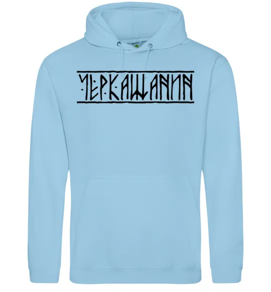 Мужская толстовка (худи) Черкащанин Голубой фото