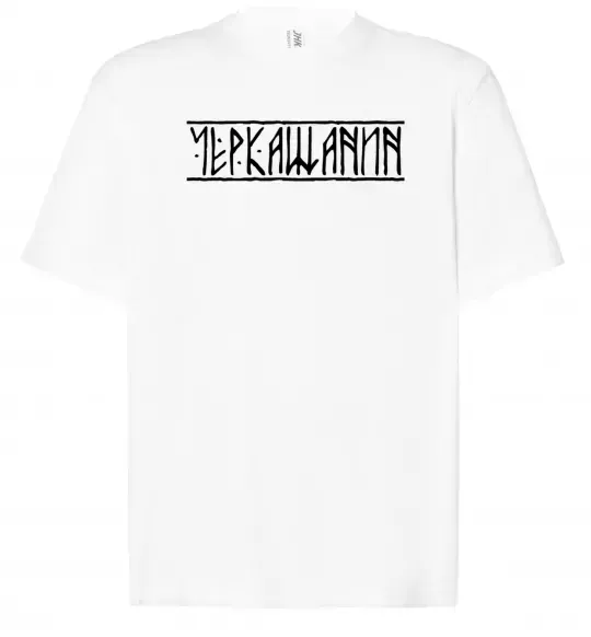 Футболка Оверсайз Черкащанин Білий фото