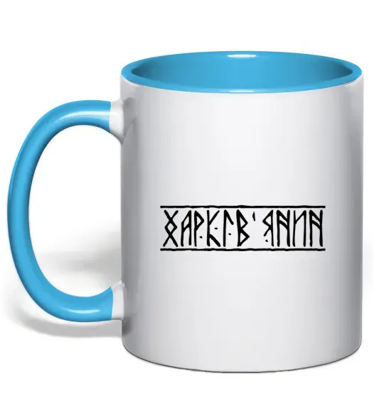 Чашка з кольоровою ручкою Харків'янин Блакитний фото