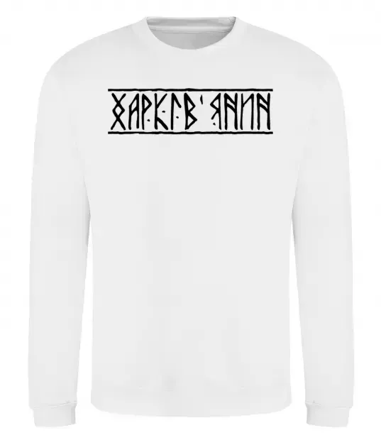 Світшот Харків'янин Білий фото