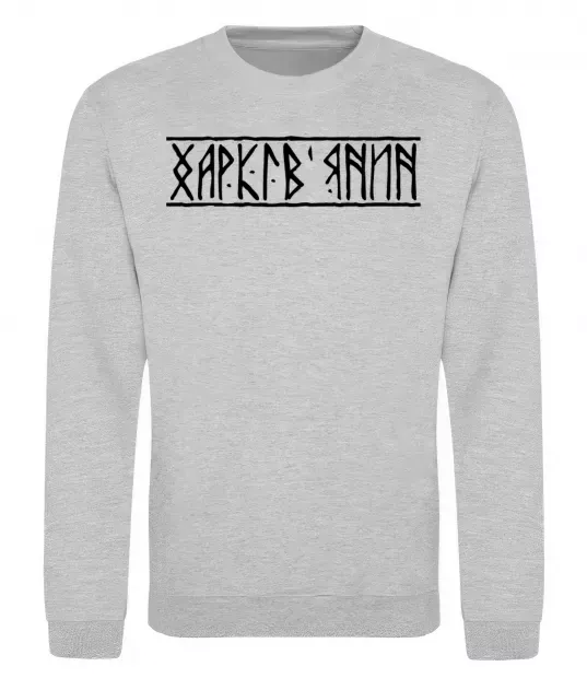 Світшот Харків'янин Сірий меланж фото