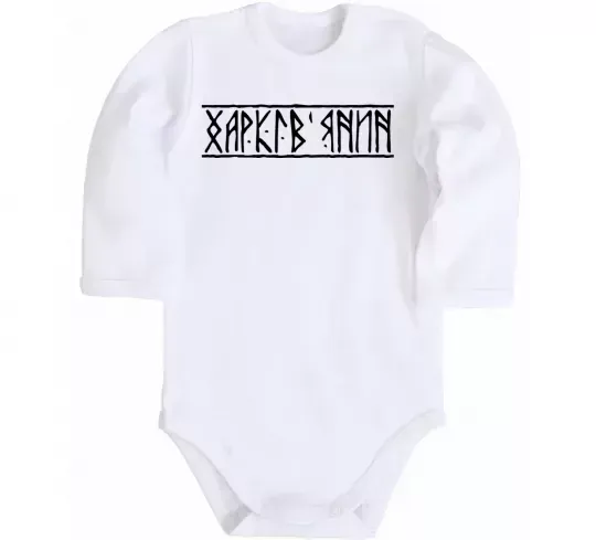 Детский боди Харків'янин Белый фото