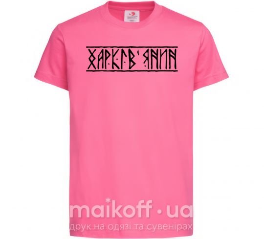 Дитяча футболка Харків'янин Яскраво-рожевий фото