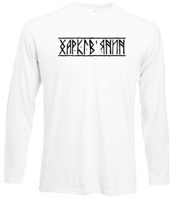 Лонгслив Харків'янин Лонгслив Харків'янин