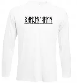 Лонгслів Харків райони Білий фото