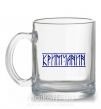 Чашка стеклянная Кримчанин Прозрачный фото