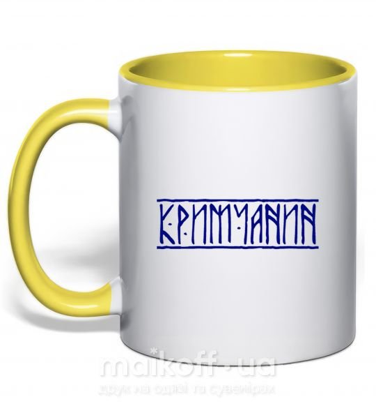 Чашка з кольоровою ручкою Кримчанин Сонячно жовтий фото