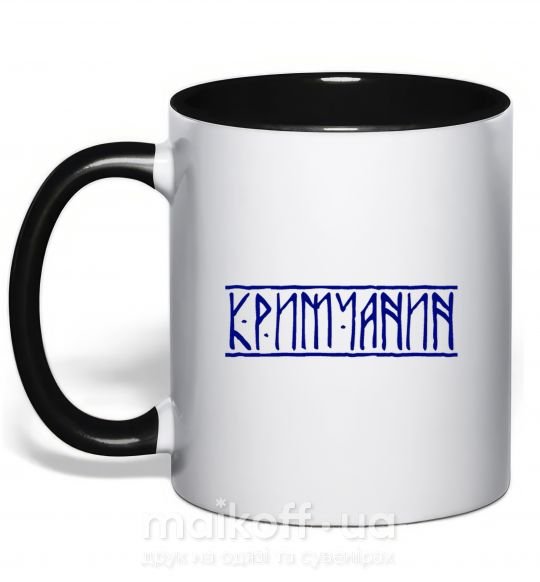 Чашка с цветной ручкой Кримчанин Черный фото