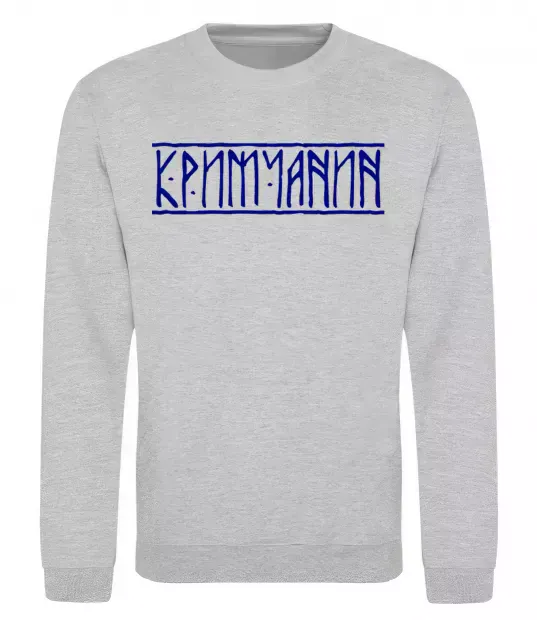 Світшот Кримчанин Сірий меланж фото