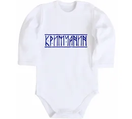 Дитячий бодік Кримчанин Білий фото