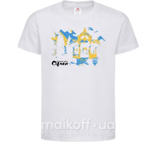 Детская футболка Суми столиця світу Белый фото