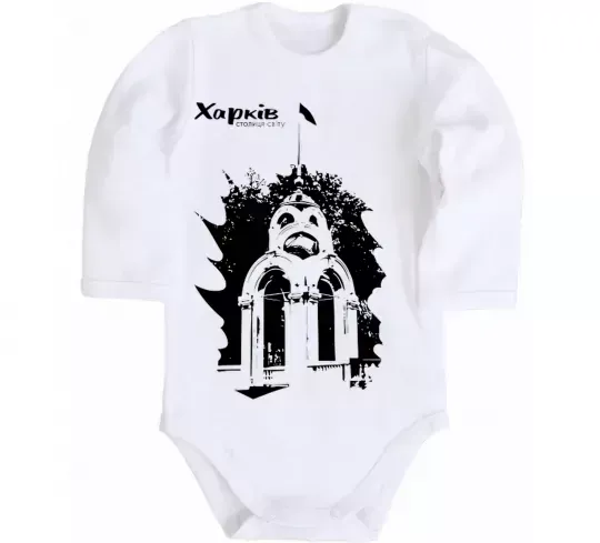 Детский боди Харків столиця світу Белый фото