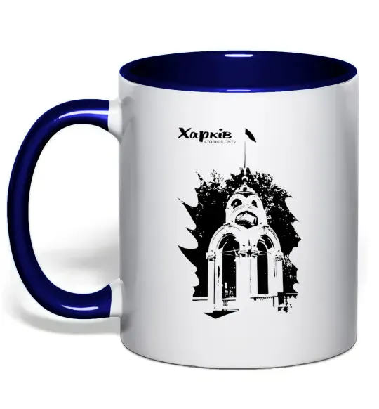 Чашка с цветной ручкой Харків столиця світу Глубокий темно-синий фото