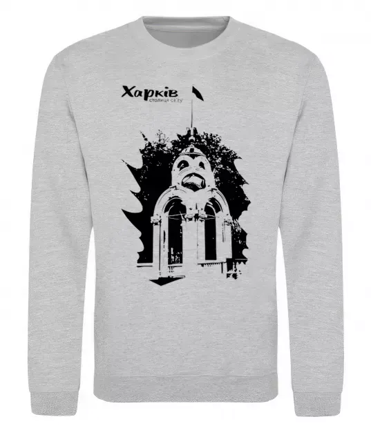 Світшот Харків столиця світу Сірий меланж фото