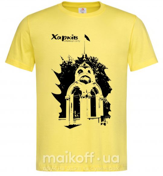 Мужская футболка Харків столиця світу Лимонный фото