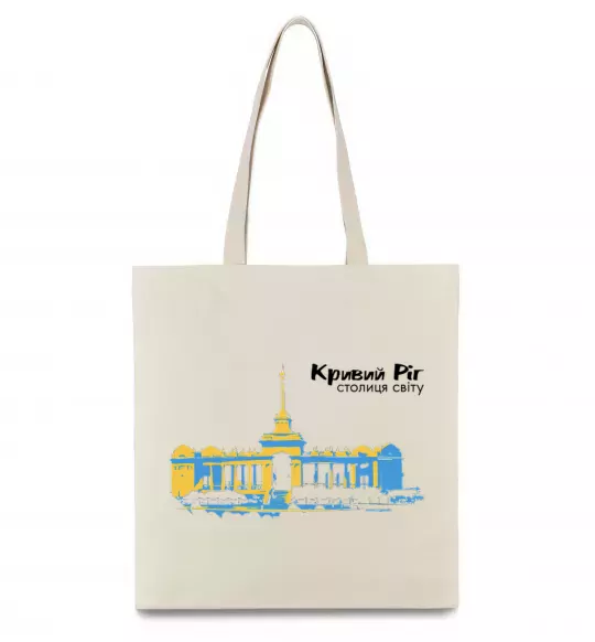 Еко-сумка Кривий Ріг столиця світу Бежевий фото