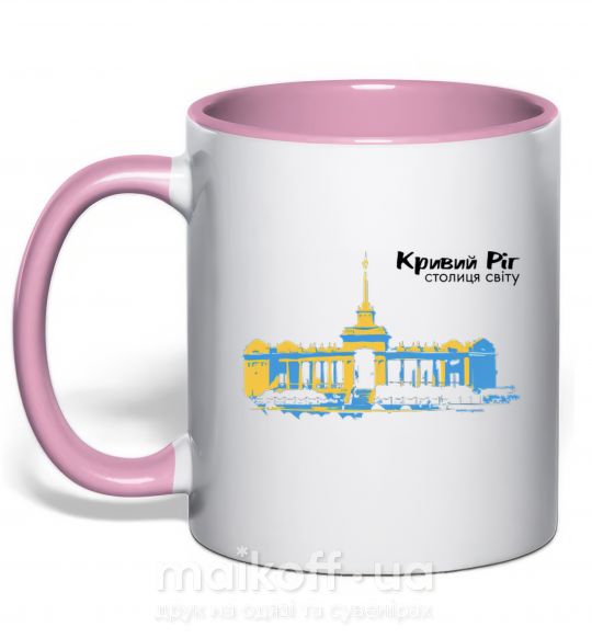 Чашка с цветной ручкой Кривой Рог столица мира Нежно розовый фото