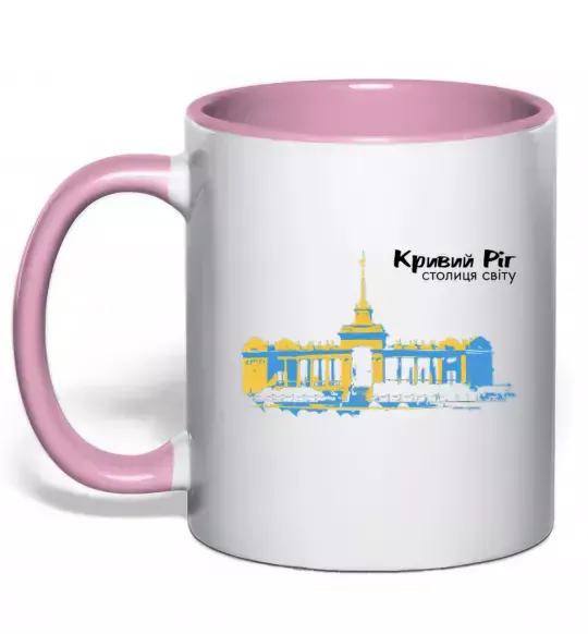 Чашка з кольоровою ручкою Кривий Ріг столиця світу Ніжно рожевий фото