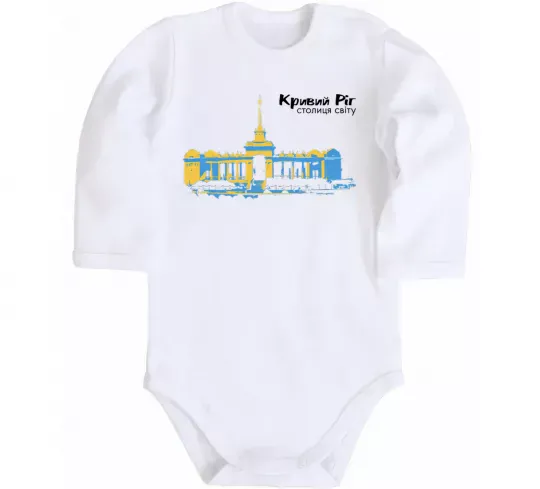 Детский боди Кривий Ріг столиця світу Белый фото