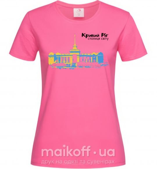 Жіноча футболка Кривой Рог столица мира Яскраво-рожевий фото
