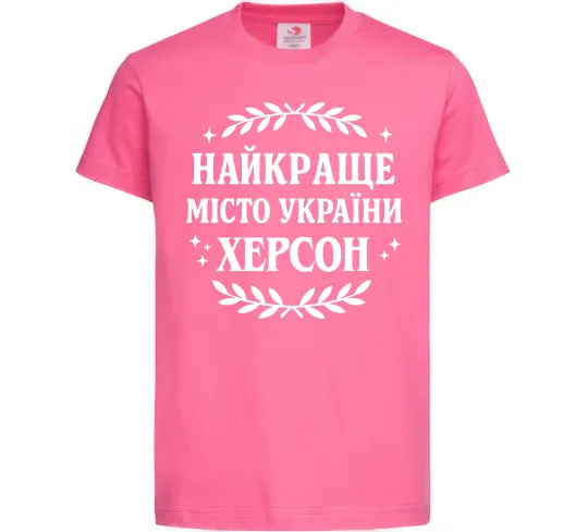 Детская футболка Херсон найкраще місто України Ярко-розовый фото