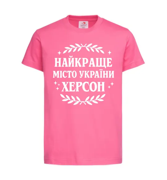 Дитяча футболка Херсон найкраще місто України Яскраво-рожевий фото