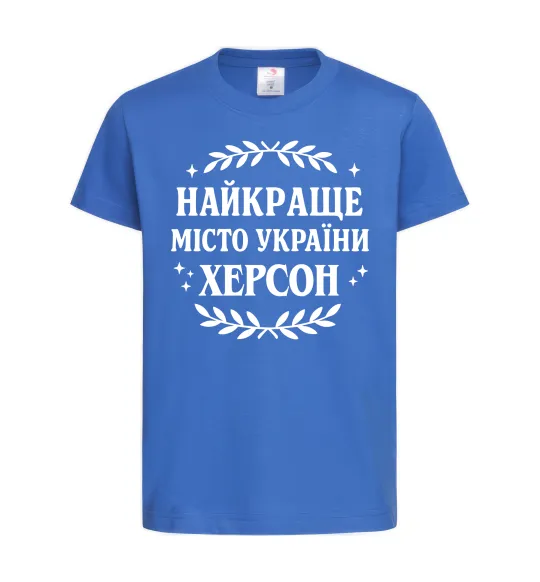 Дитяча футболка Херсон найкраще місто України Яскраво-синій фото