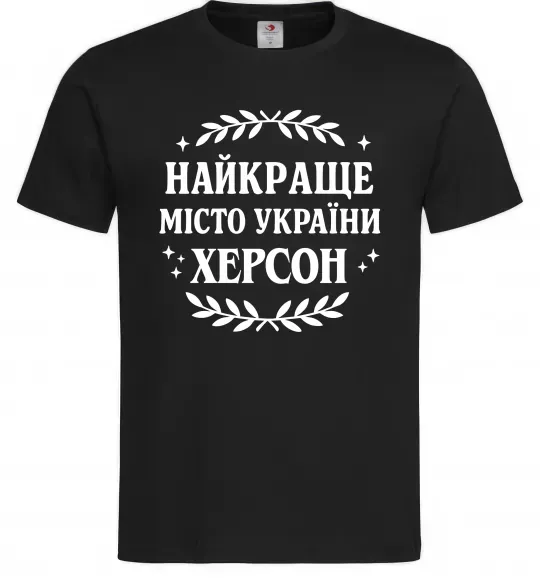 Мужская футболка Херсон найкраще місто України Черный фото