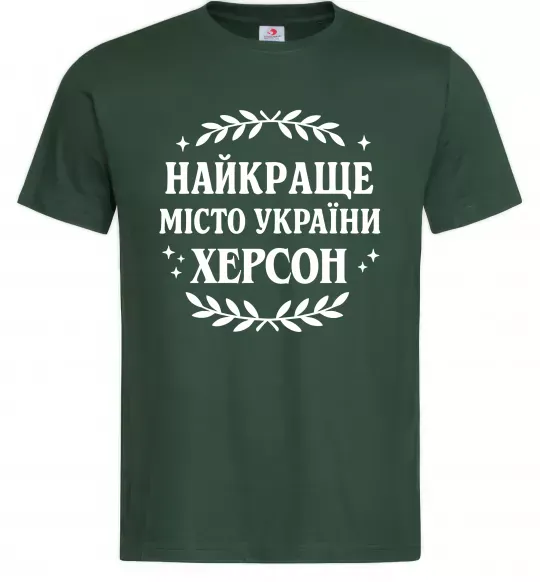 Мужская футболка Херсон найкраще місто України Темно-зеленый фото