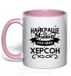 Чашка с цветной ручкой Херсон найкраще місто України Нежно розовый фото