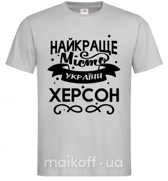 Чоловіча футболка Херсон найкраще місто України Сірий фото
