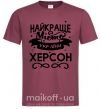 Чоловіча футболка Херсон найкраще місто України Бордовий фото