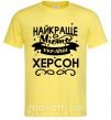 Чоловіча футболка Херсон найкраще місто України Лимонний фото