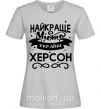 Жіноча футболка Херсон найкраще місто України Сірий фото