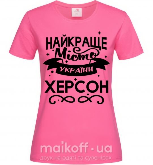 Жіноча футболка Херсон найкраще місто України Яскраво-рожевий фото