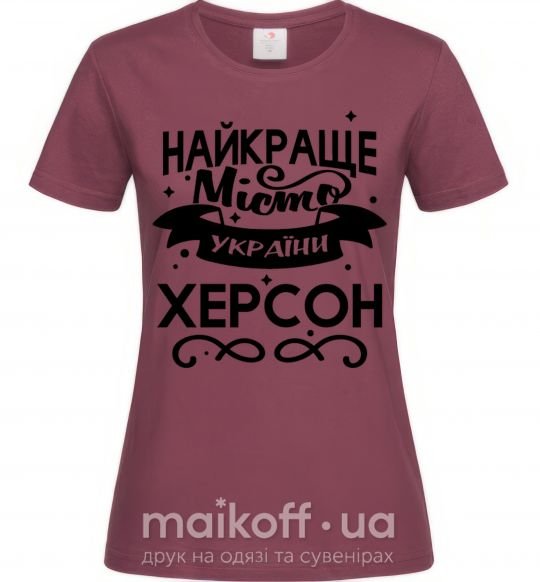 Жіноча футболка Херсон найкраще місто України Бордовий фото