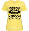 Женская футболка Херсон найкраще місто України Лимонный фото