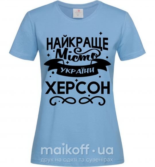 Жіноча футболка Херсон найкраще місто України Блакитний фото
