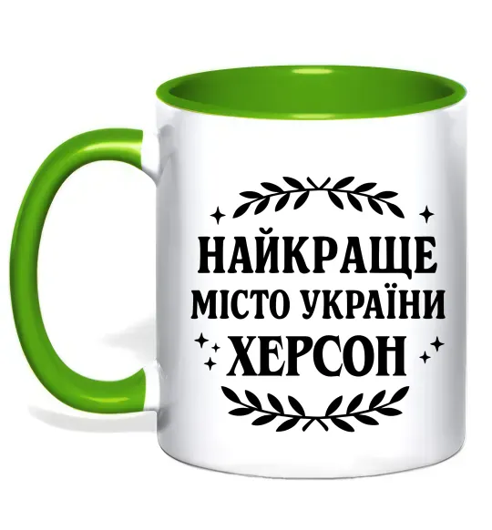 Чашка з кольоровою ручкою Херсон найкраще місто України Зелений фото