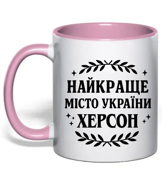 Чашка з кольоровою ручкою Херсон найкраще місто України Ніжно рожевий фото